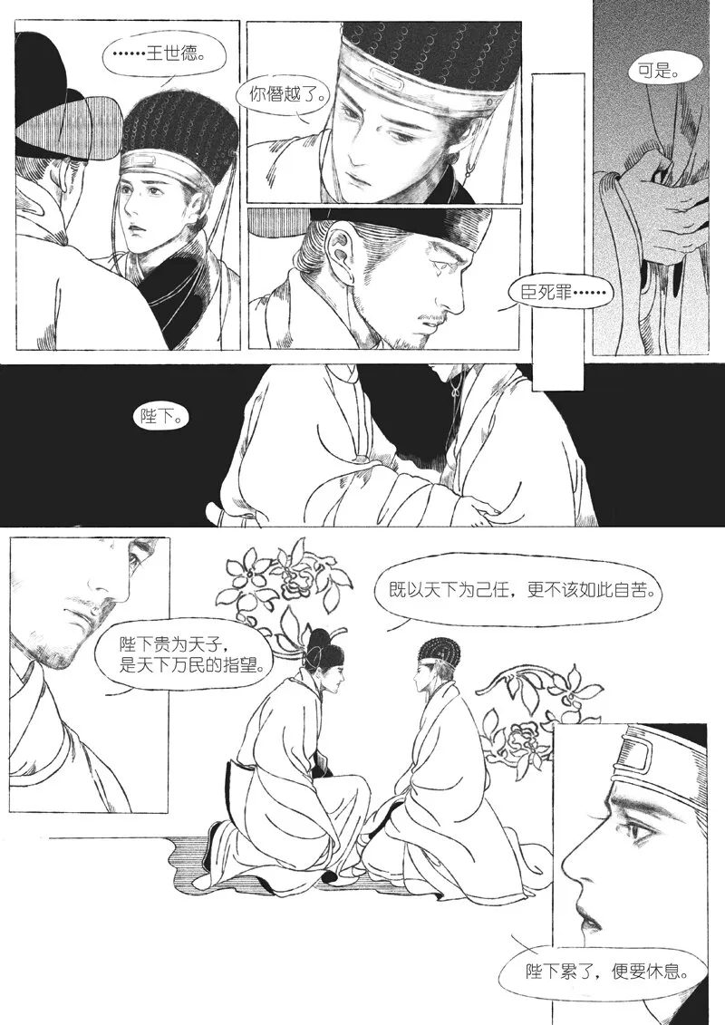 第五回 王世德 第23页