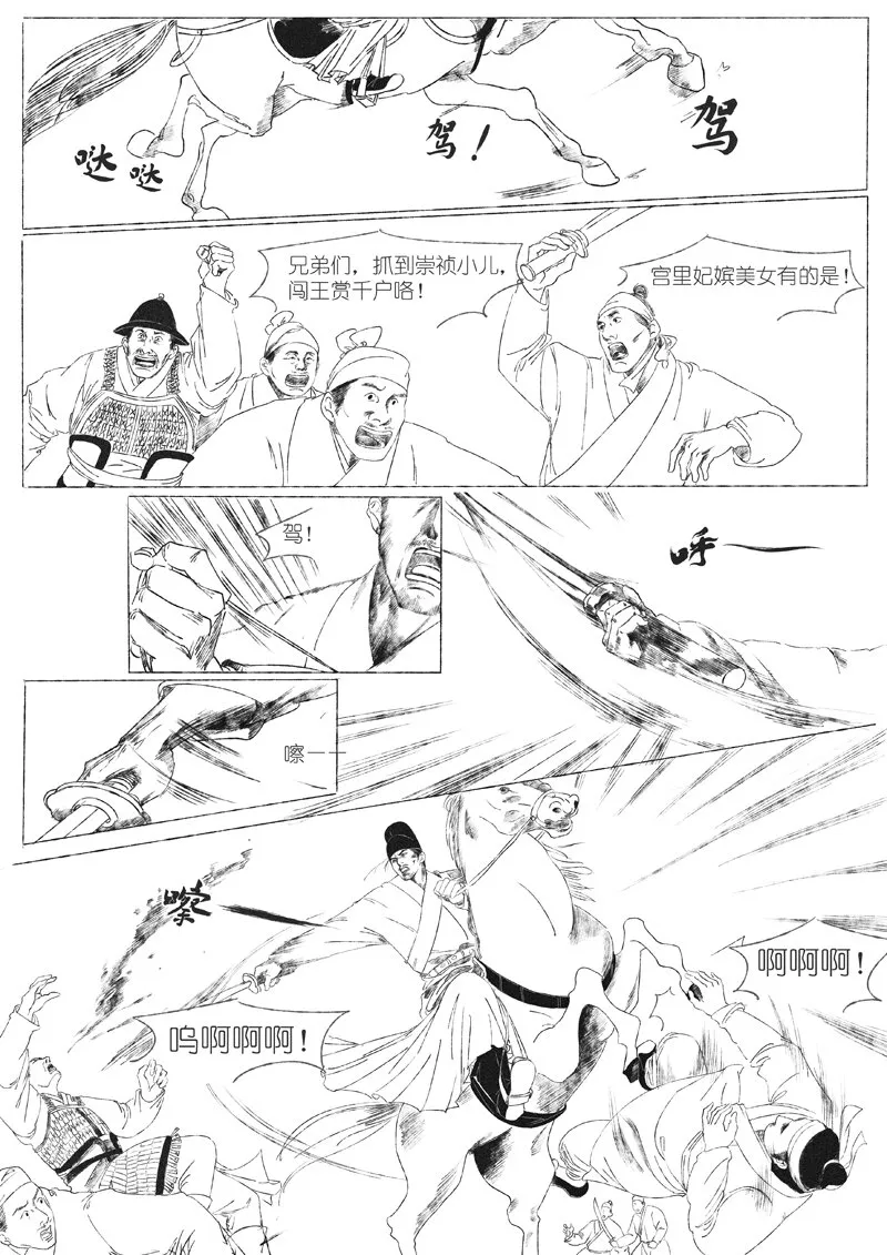 第五回 王世德 第27页