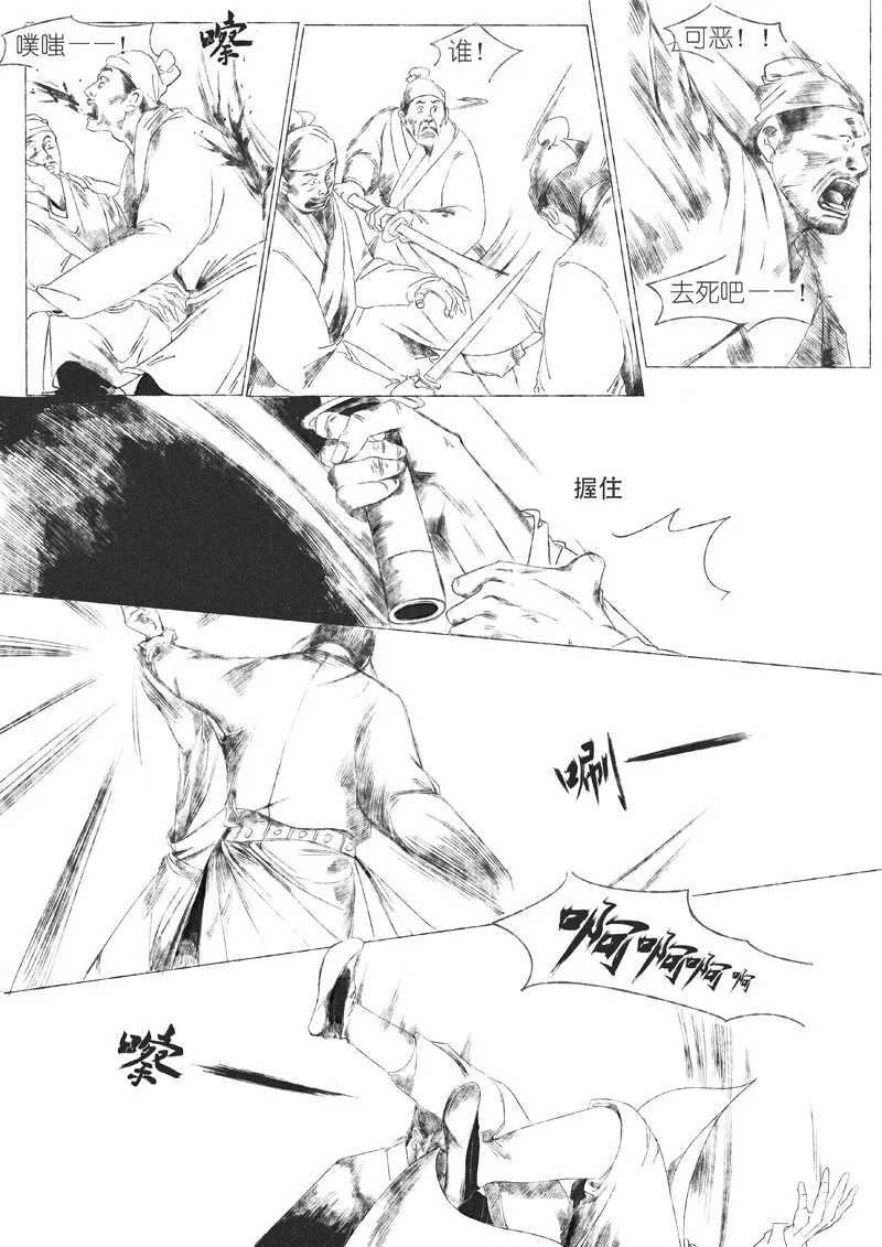 第五回 王世德 第29页