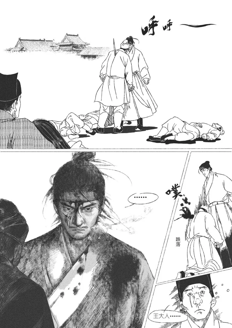 第五回 王世德 第32页