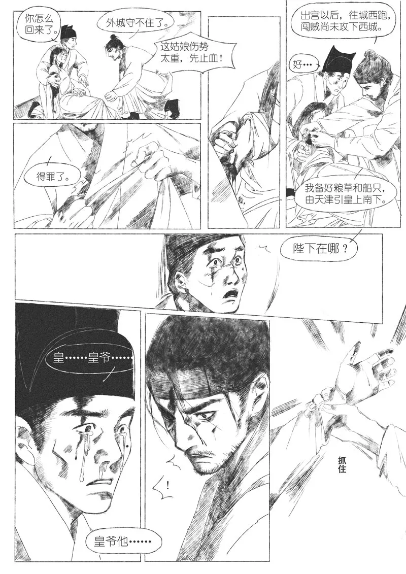 第五回 王世德 第33页