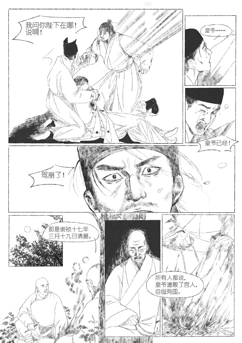 第五回 王世德 第34页