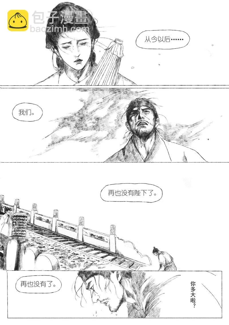 第五回 王世德 第38页