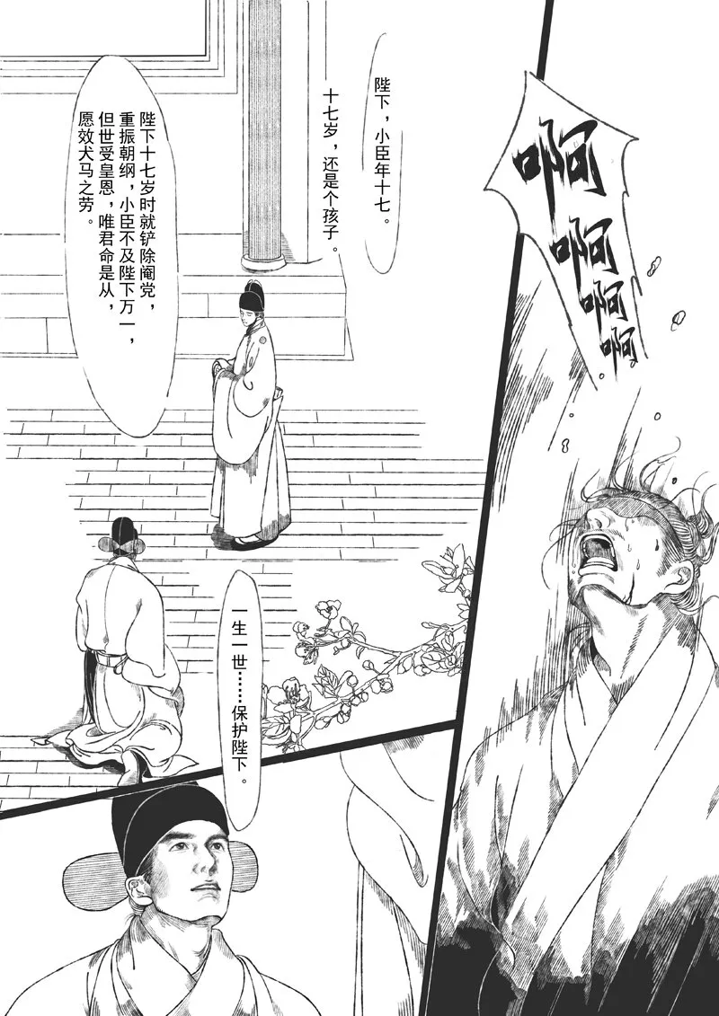 第五回 王世德 第39页