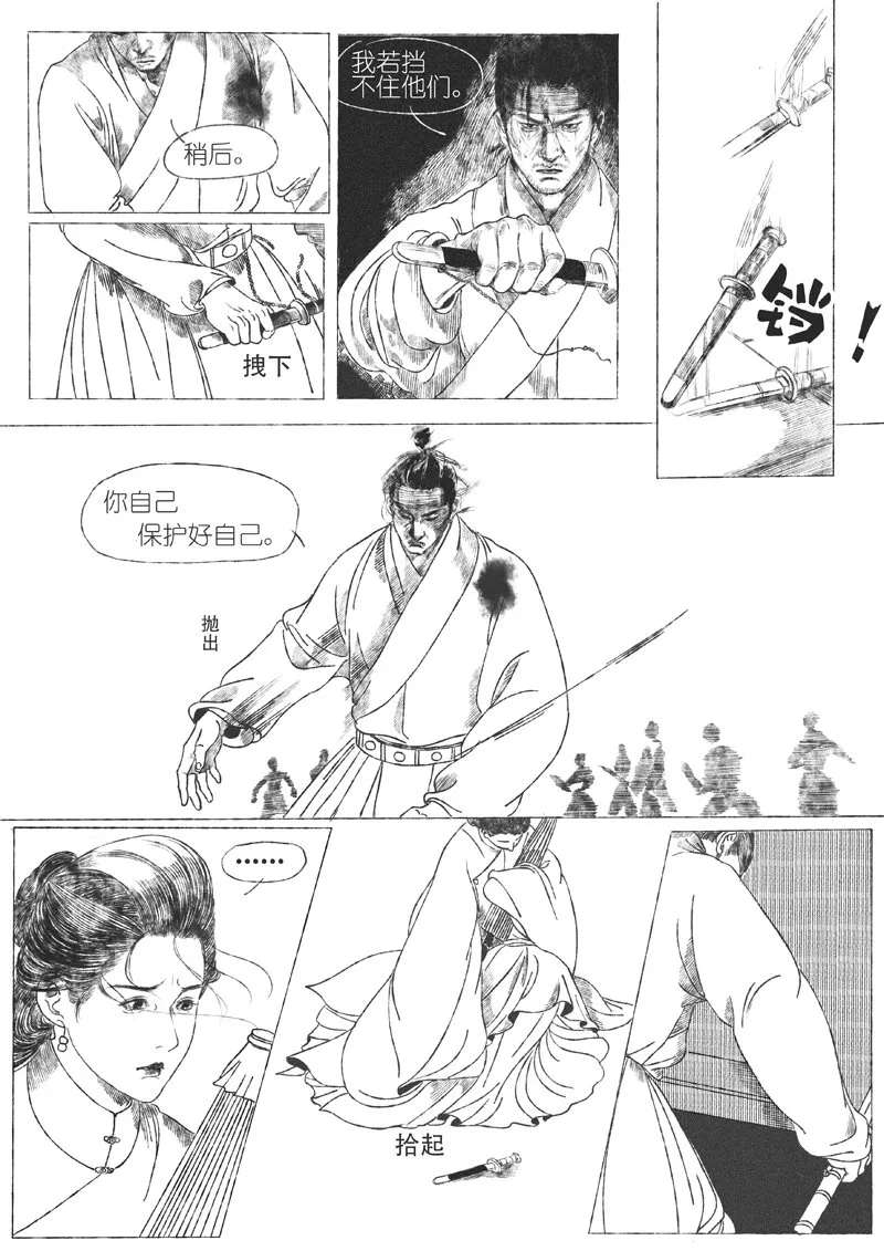 第五回 王世德 第41页