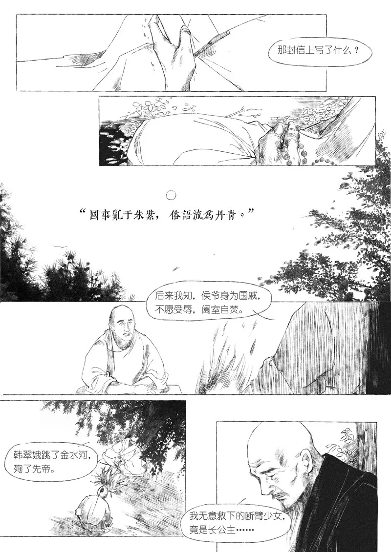 第五回 王世德 第46页
