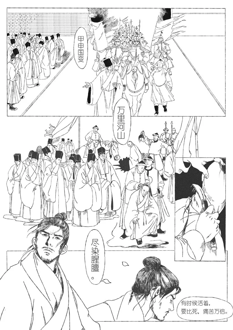 第五回 王世德 第47页