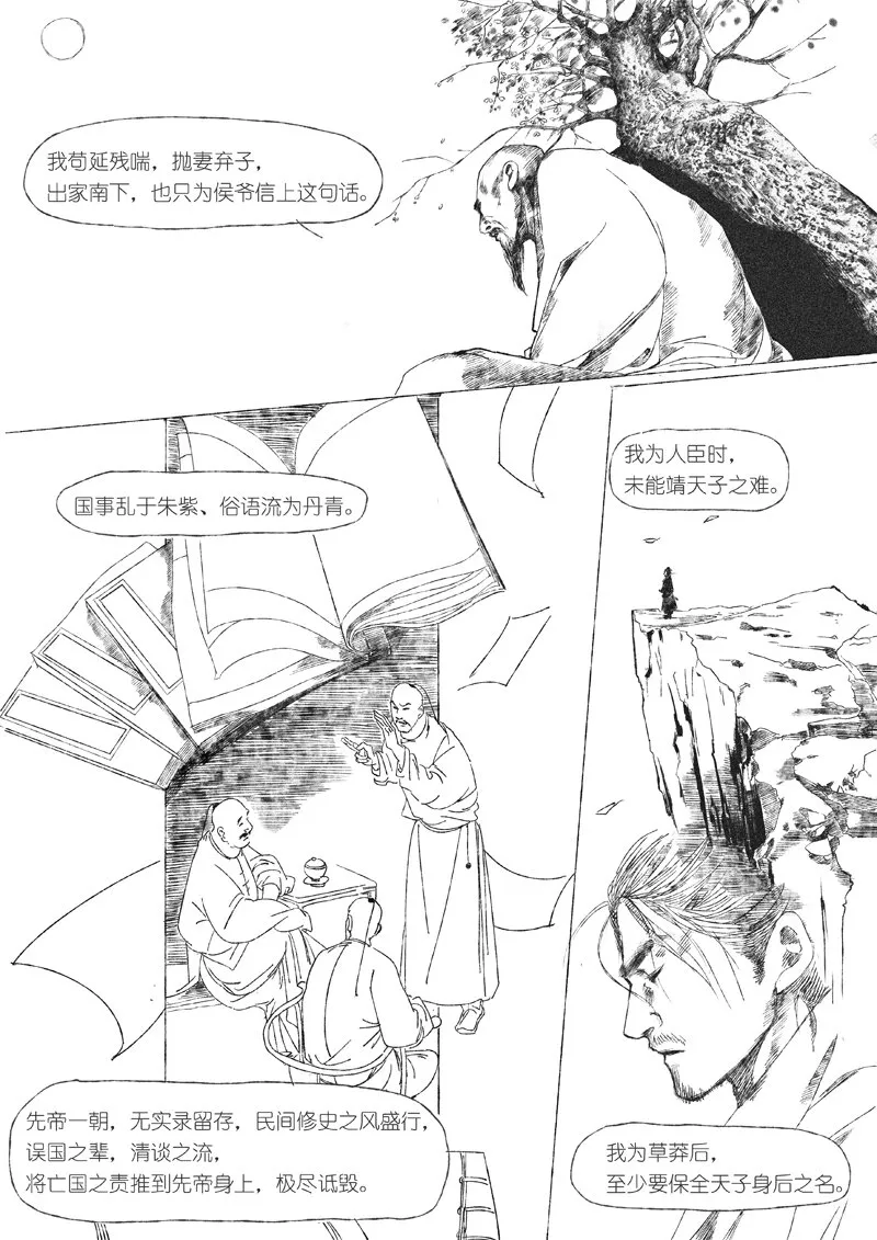 第五回 王世德 第48页