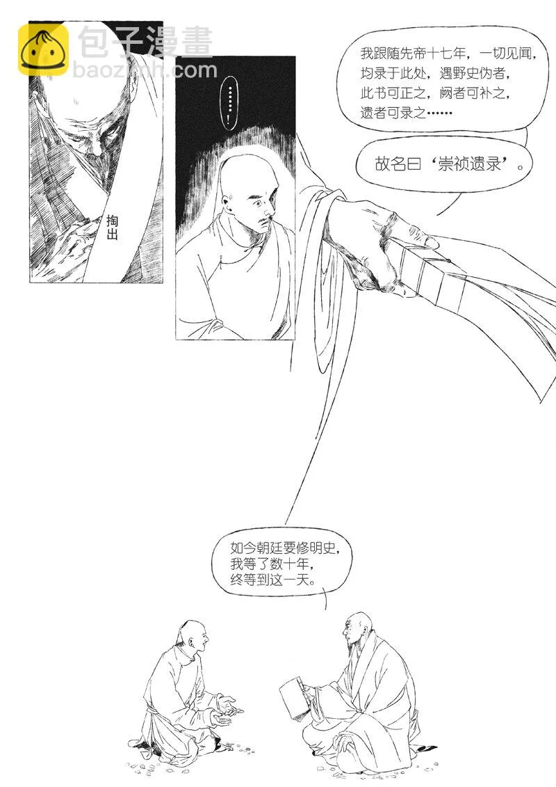 第五回 王世德 第49页