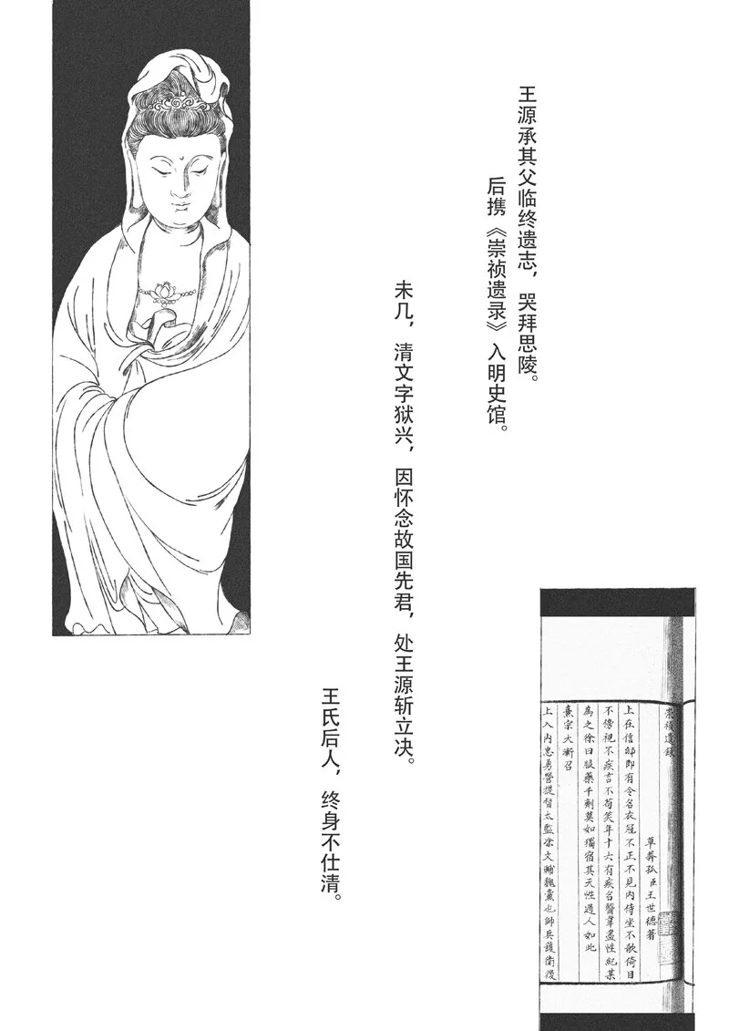 第五回 王世德 第74页