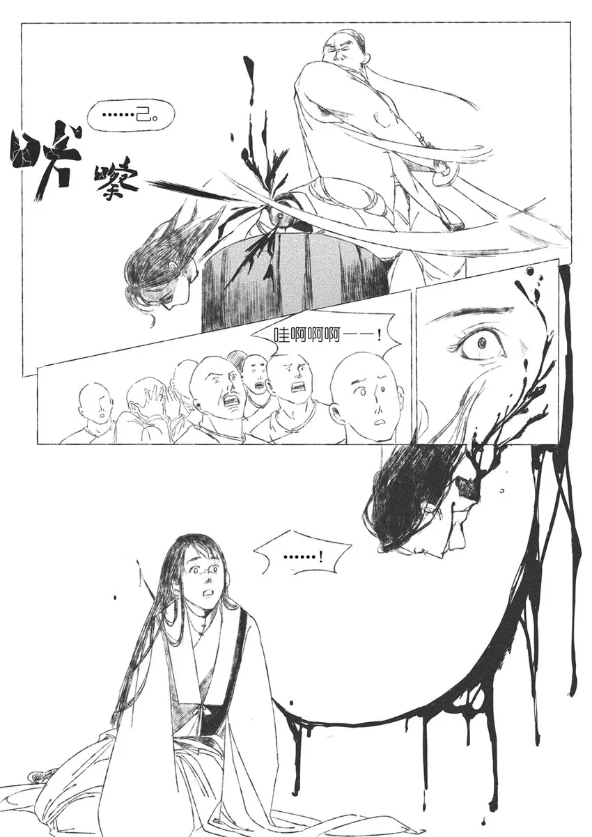 第四回 朱慈烺 第38页
