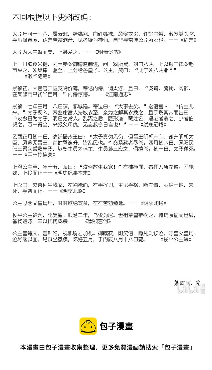 第四回 朱慈烺 第53页