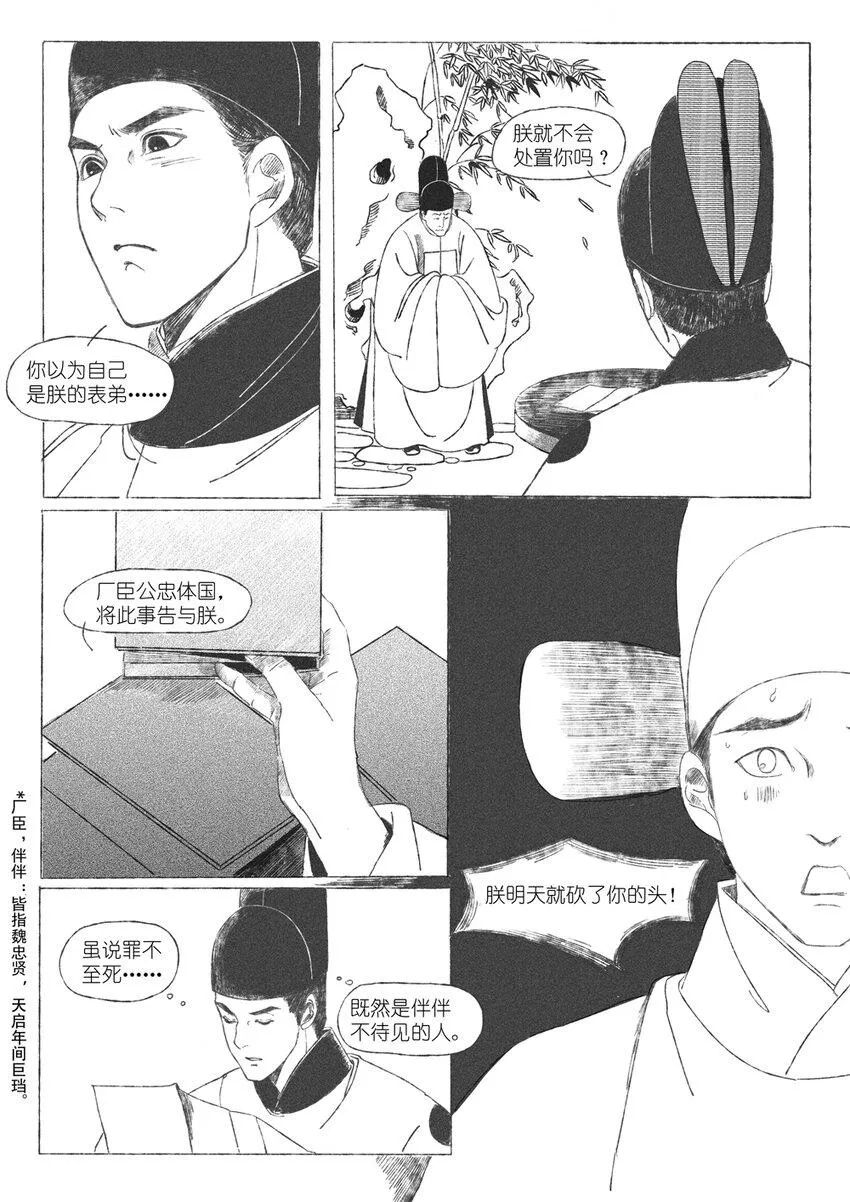 第三回 王国兴 第11页