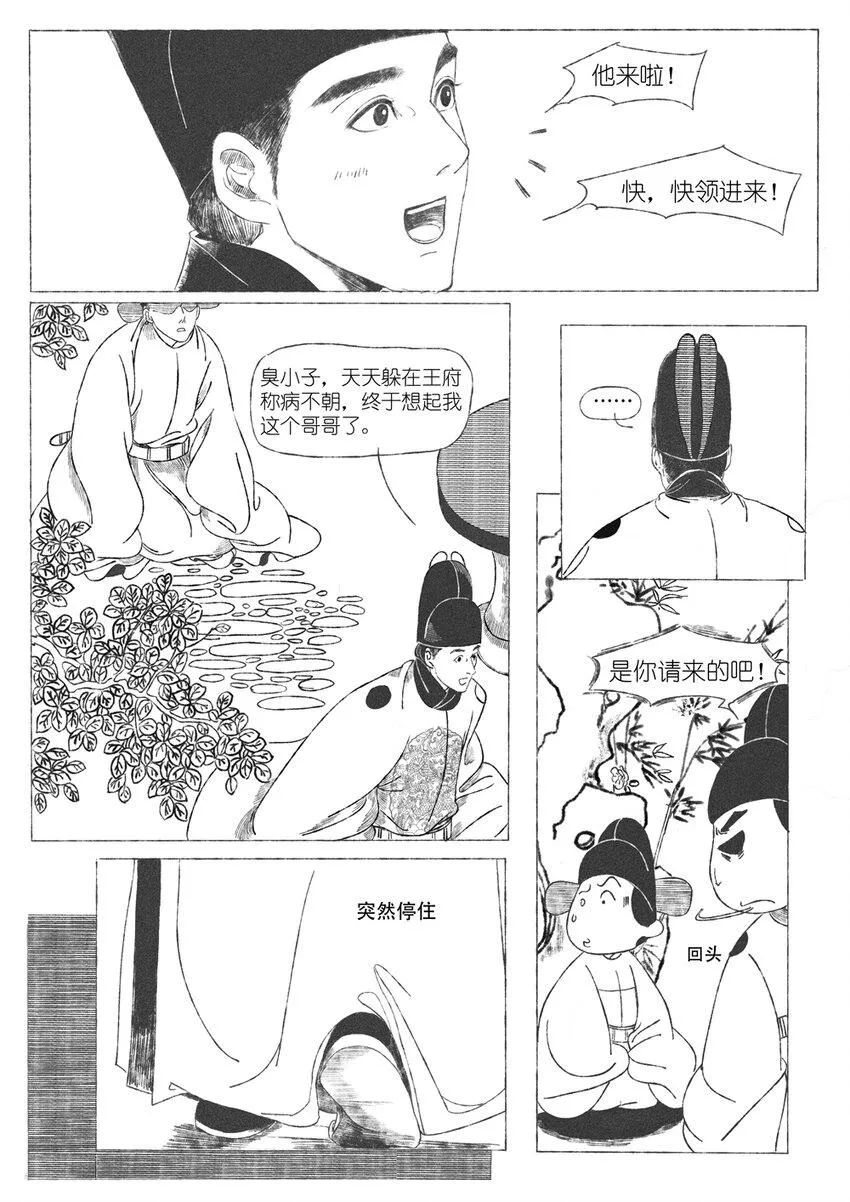 第三回 王国兴 第13页