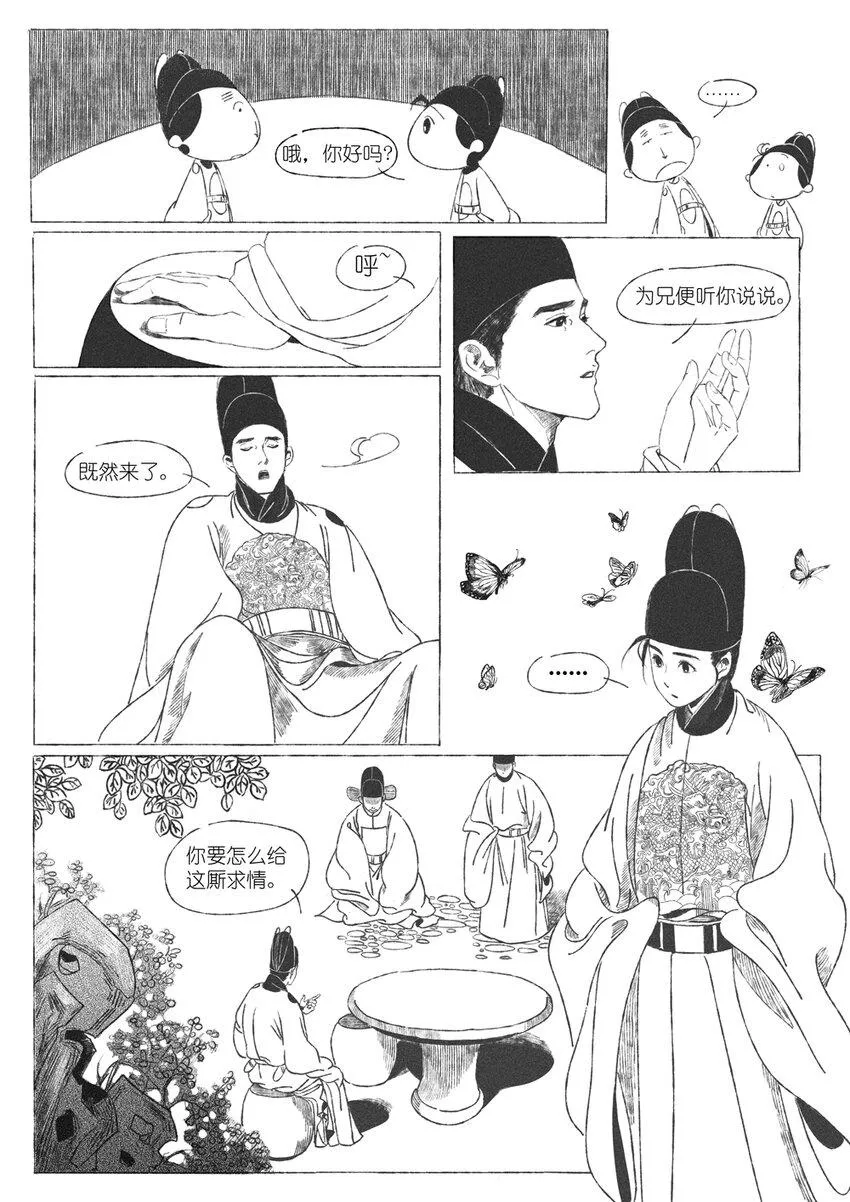 第三回 王国兴 第15页