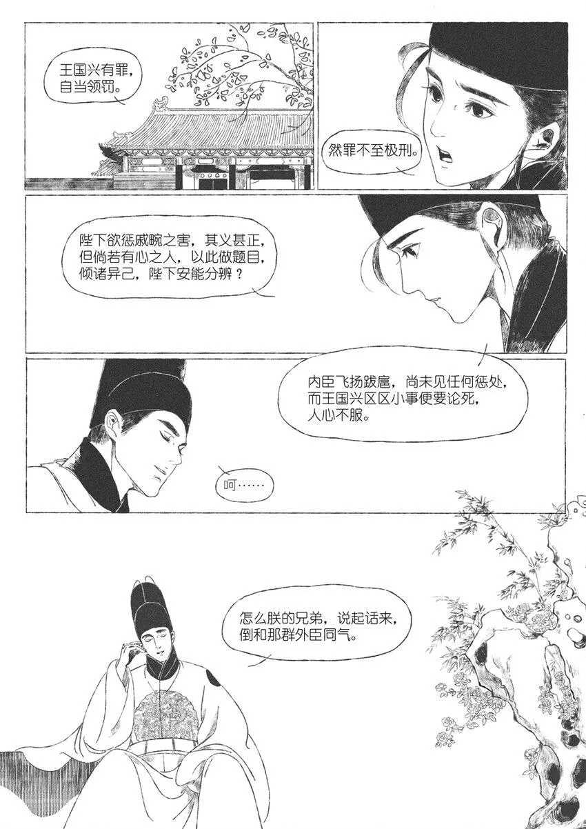 第三回 王国兴 第16页