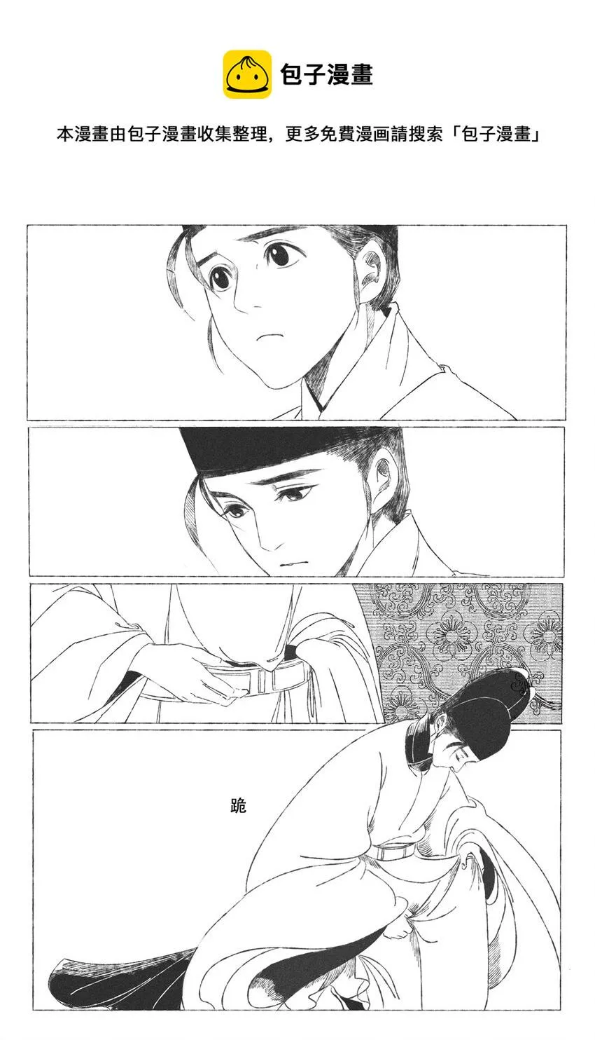 第三回 王国兴 第17页