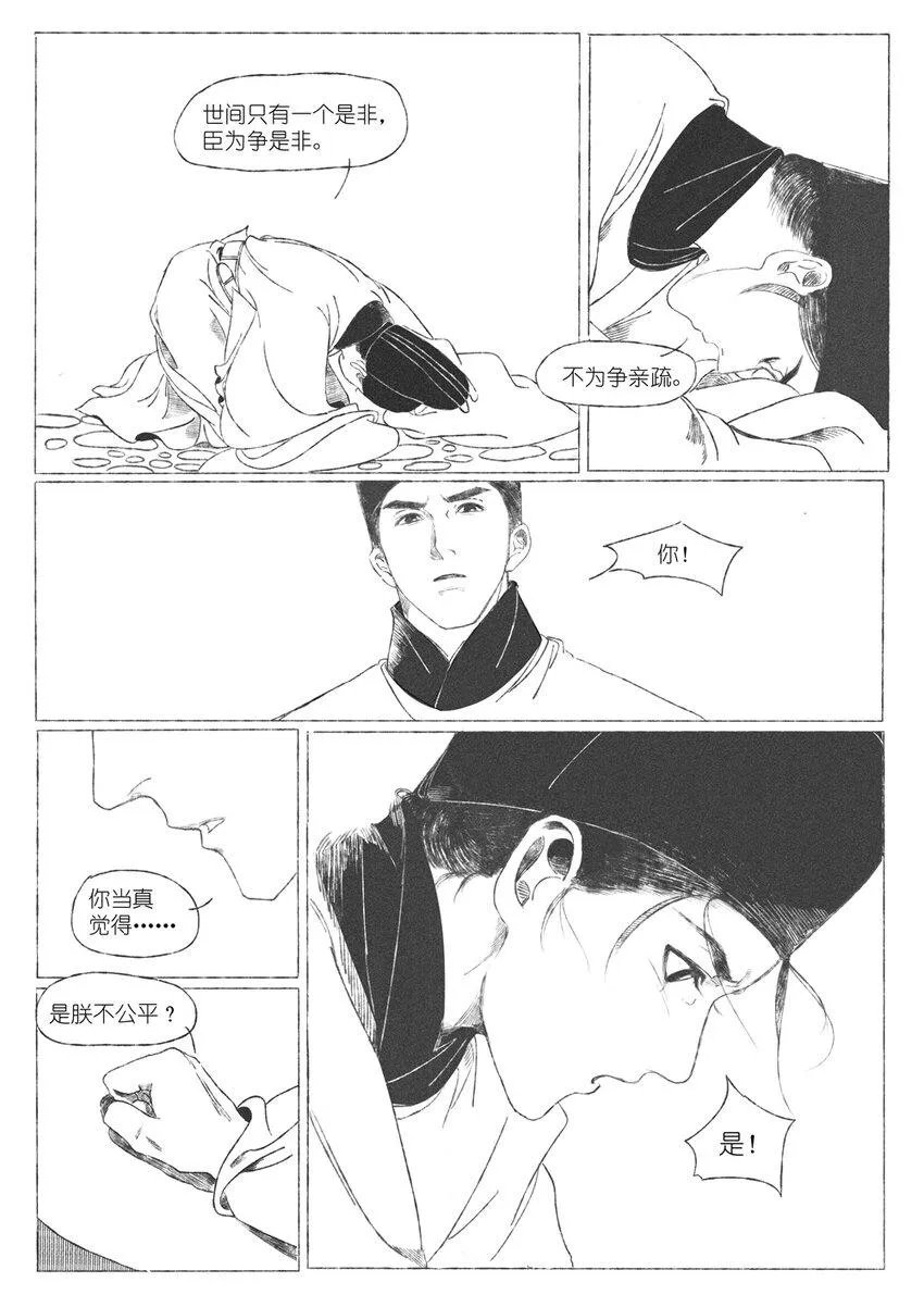 第三回 王国兴 第18页
