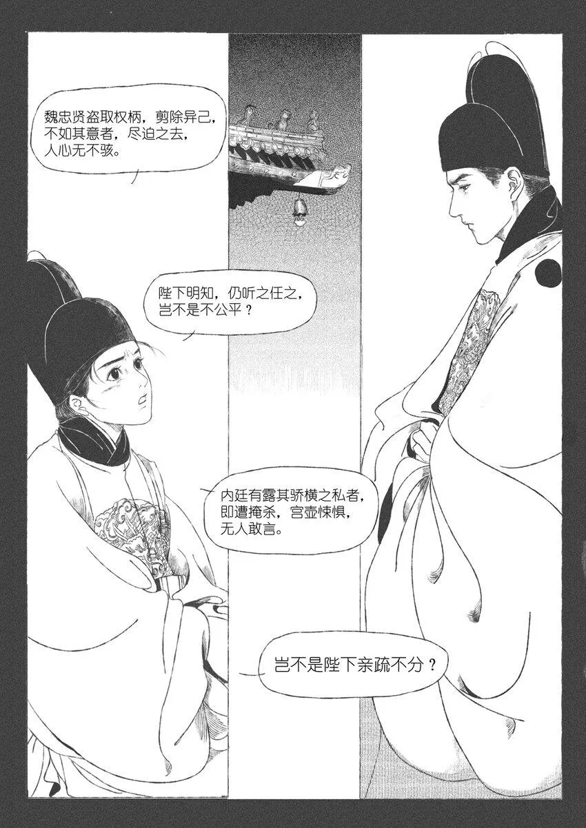 第三回 王国兴 第19页