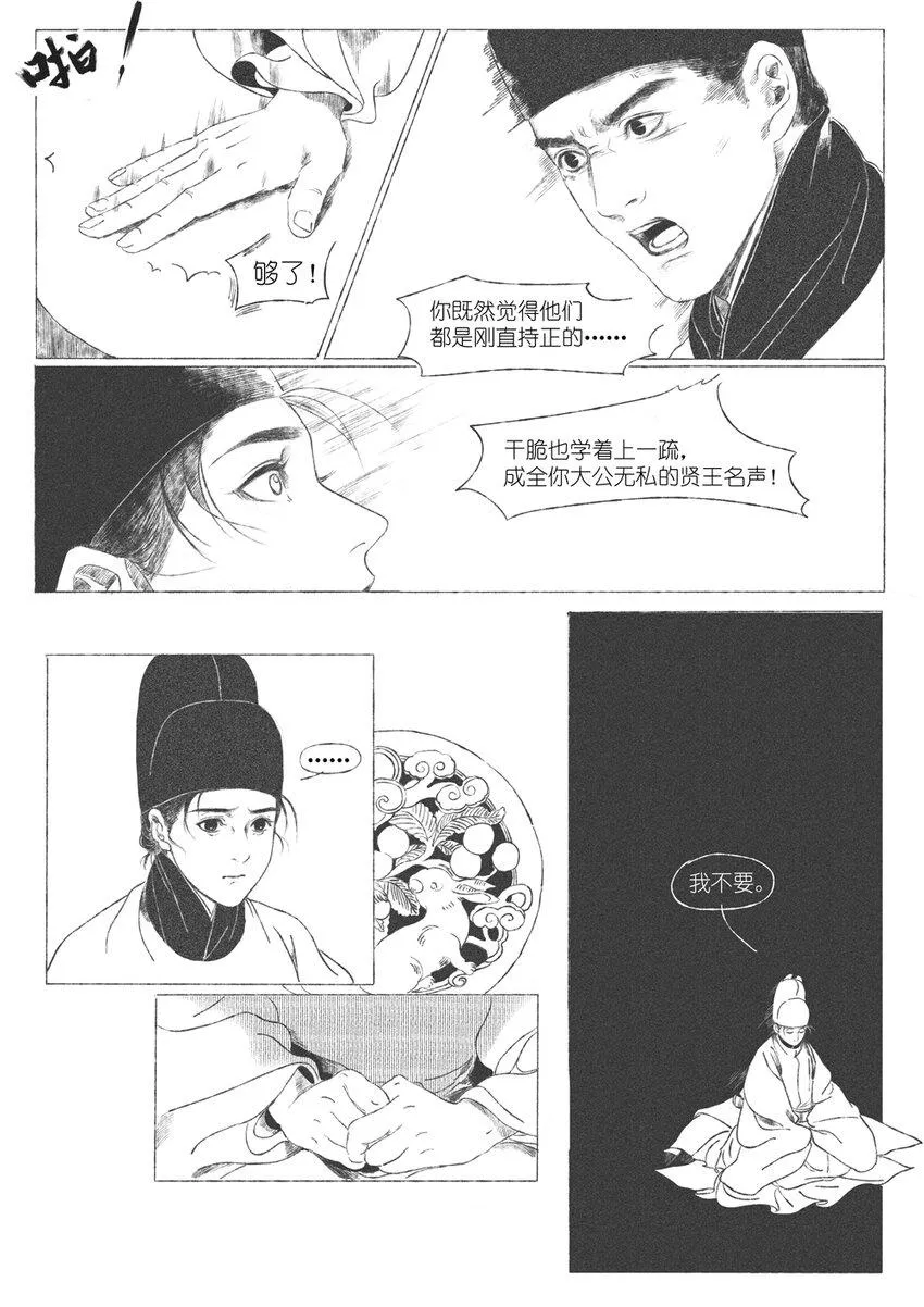 第三回 王国兴 第20页