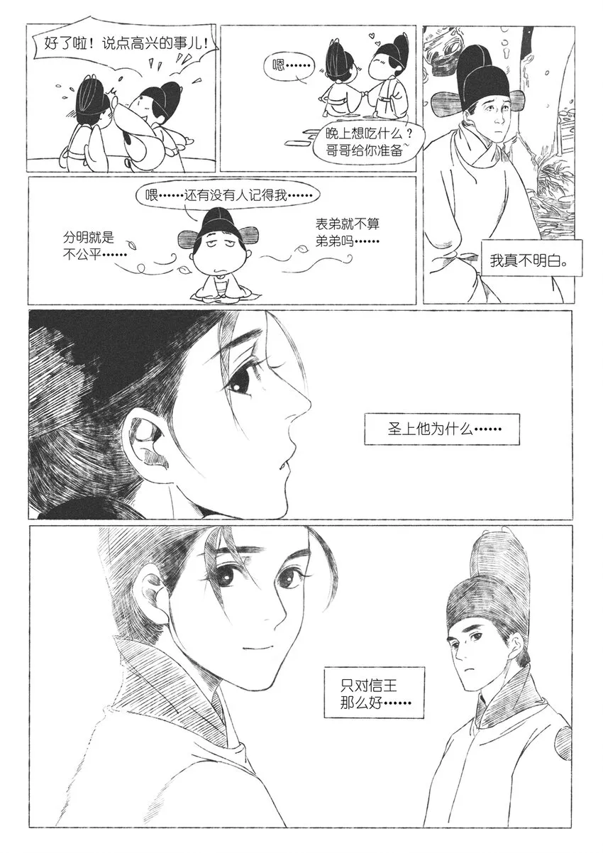 第三回 王国兴 第27页