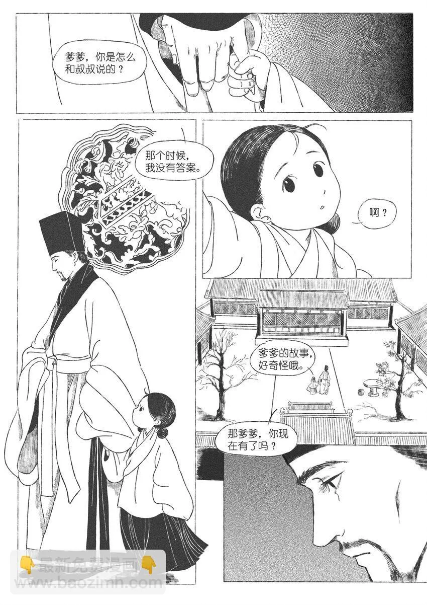 第三回 王国兴 第31页