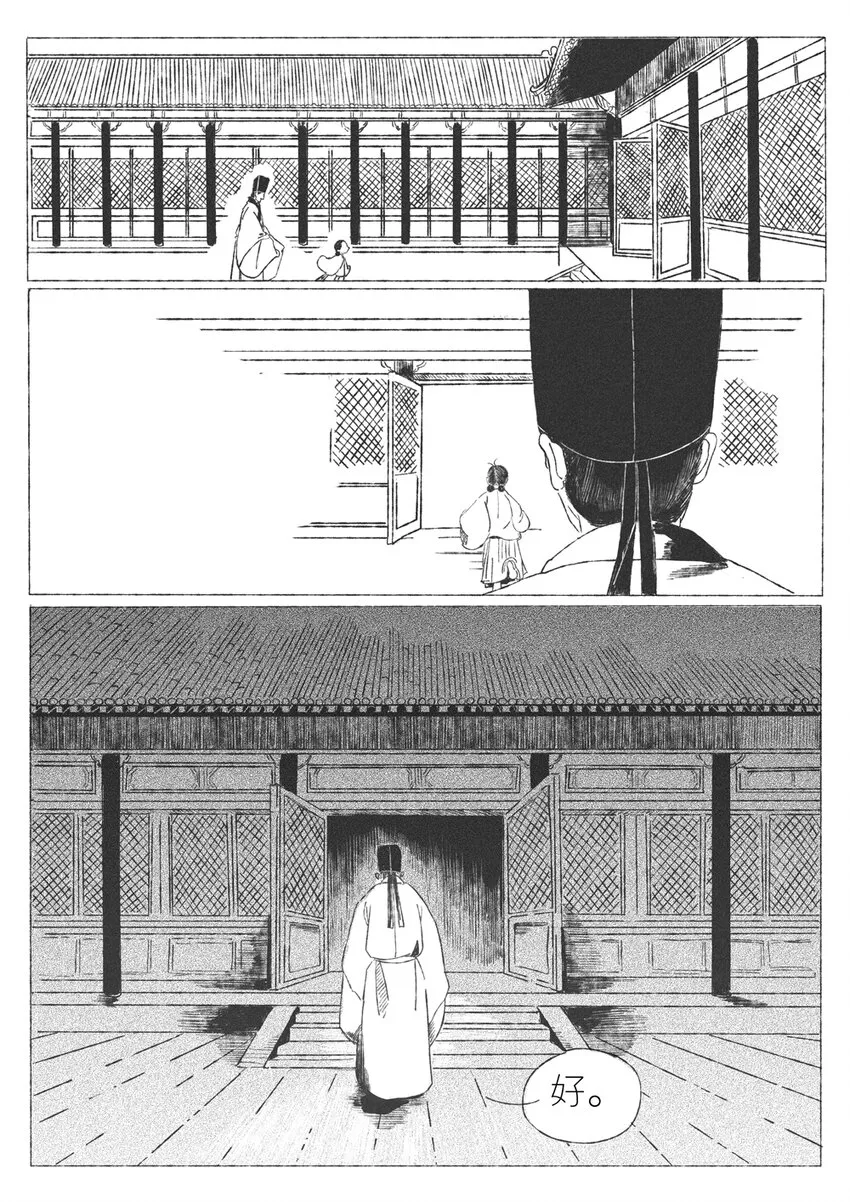 第三回 王国兴 第33页