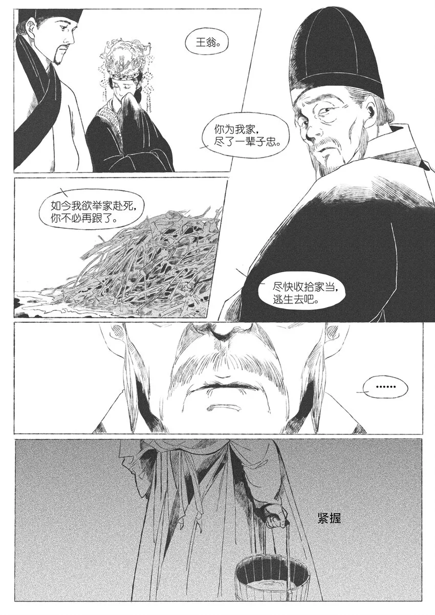 第三回 王国兴 第39页