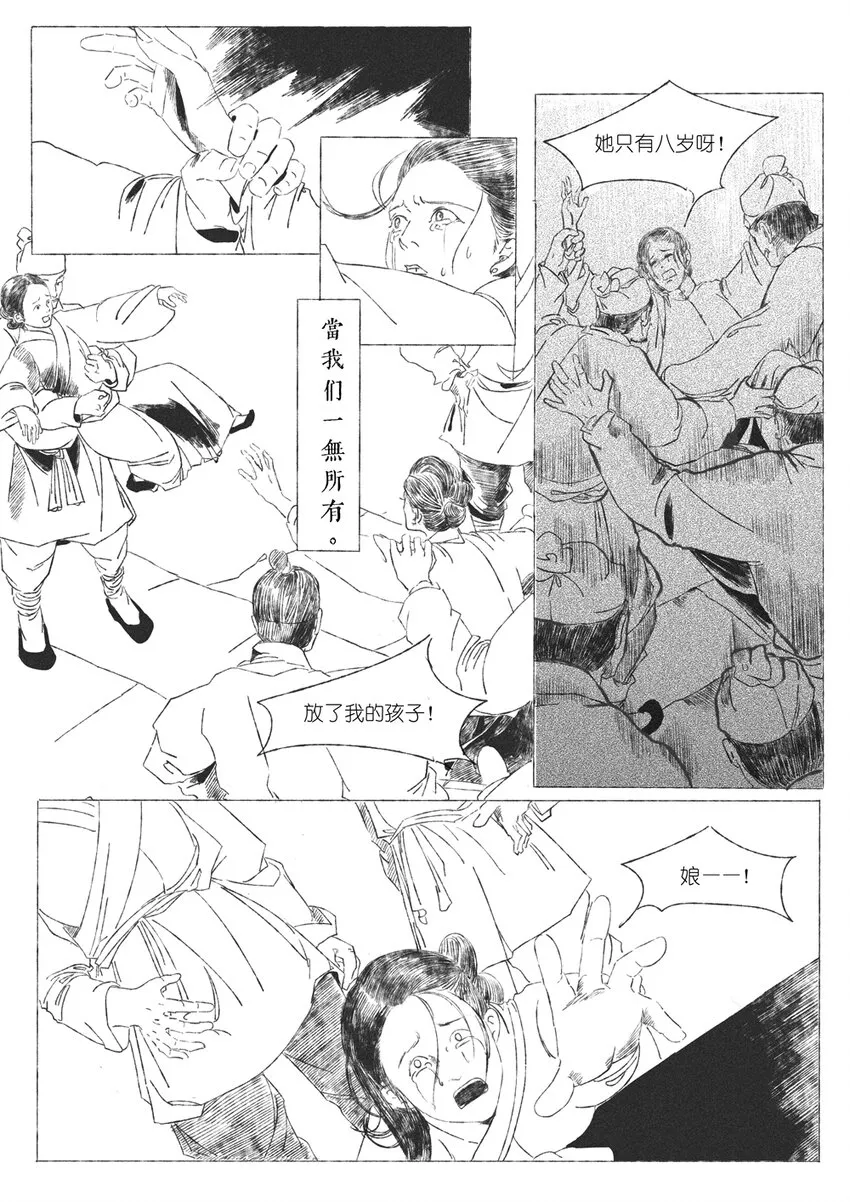 第三回 王国兴 第47页