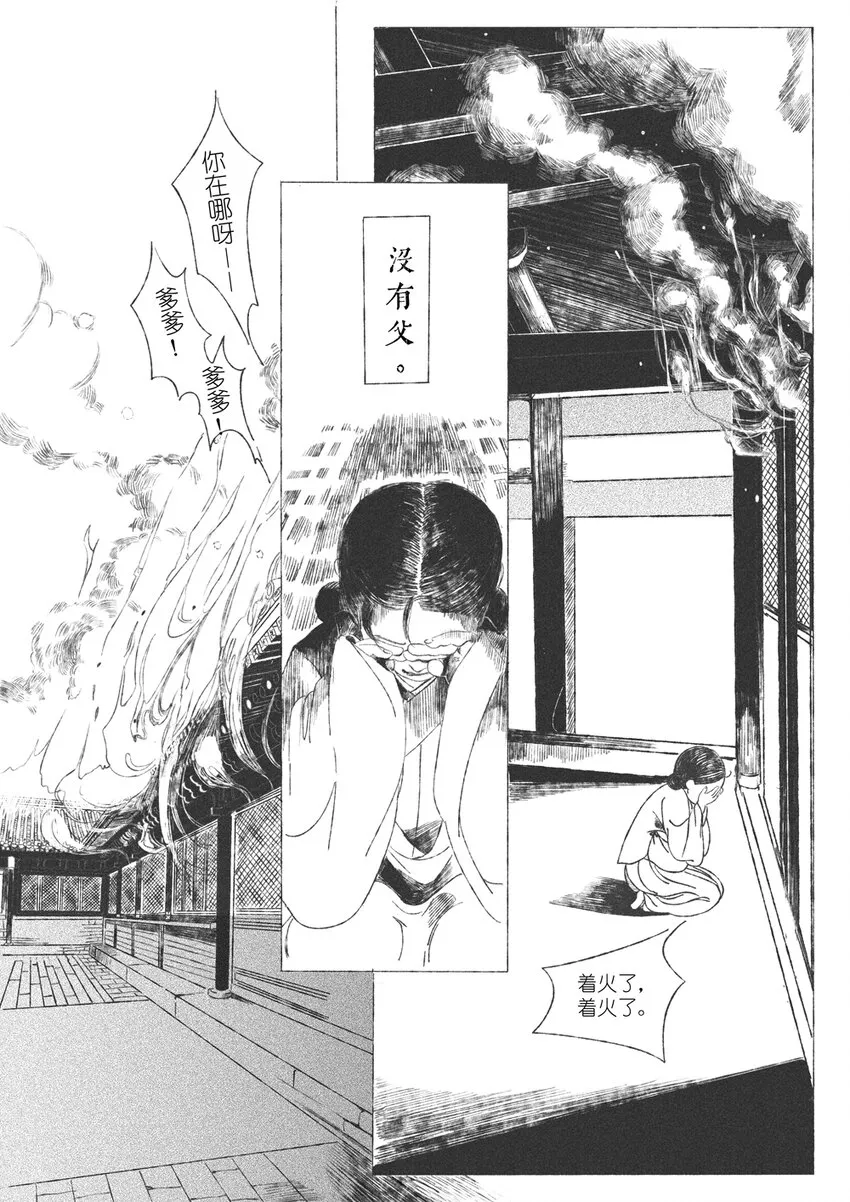 第三回 王国兴 第51页