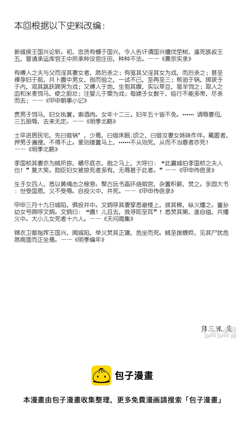 第三回 王国兴 第54页