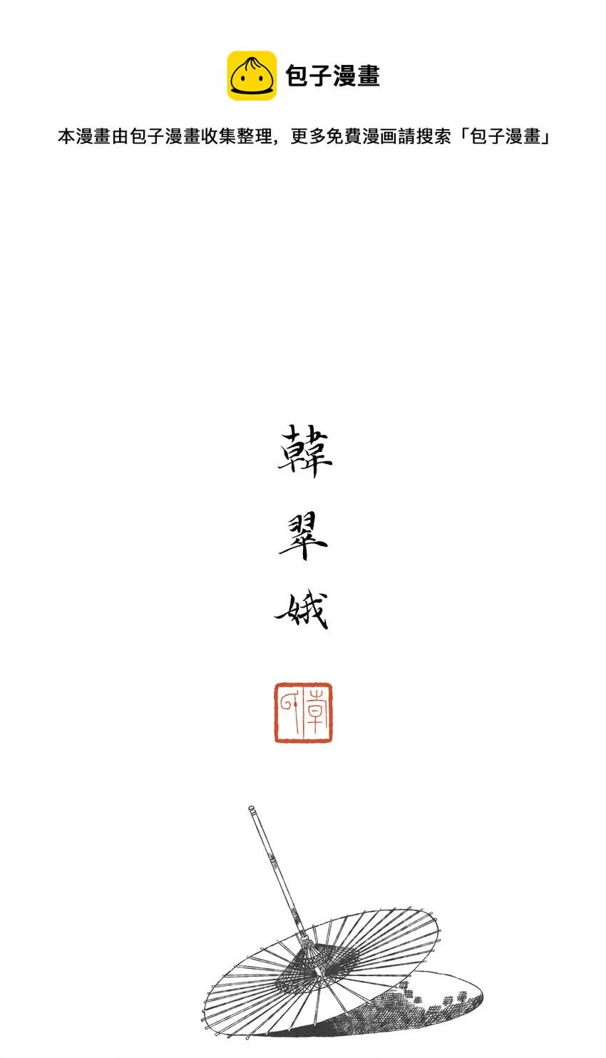 第二回 韩翠娥 第1页