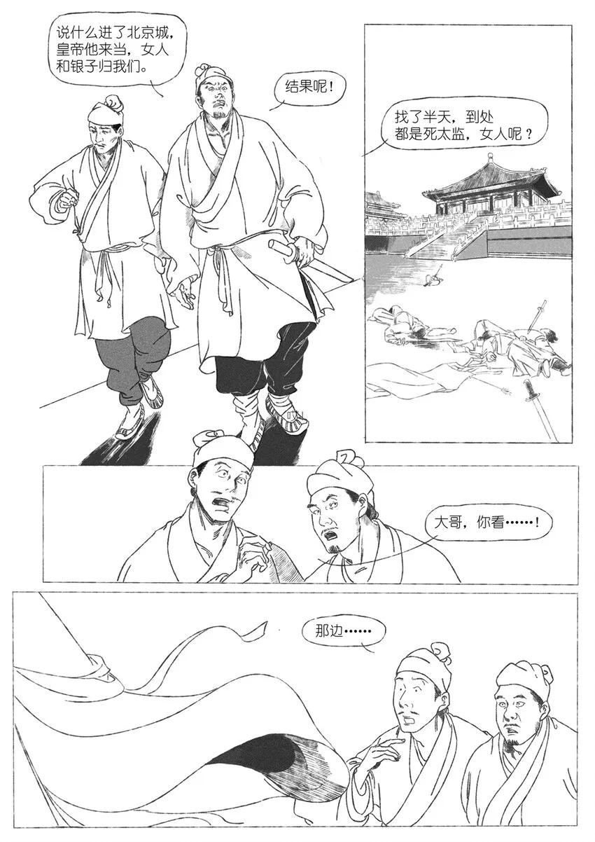 第二回 韩翠娥 第3页