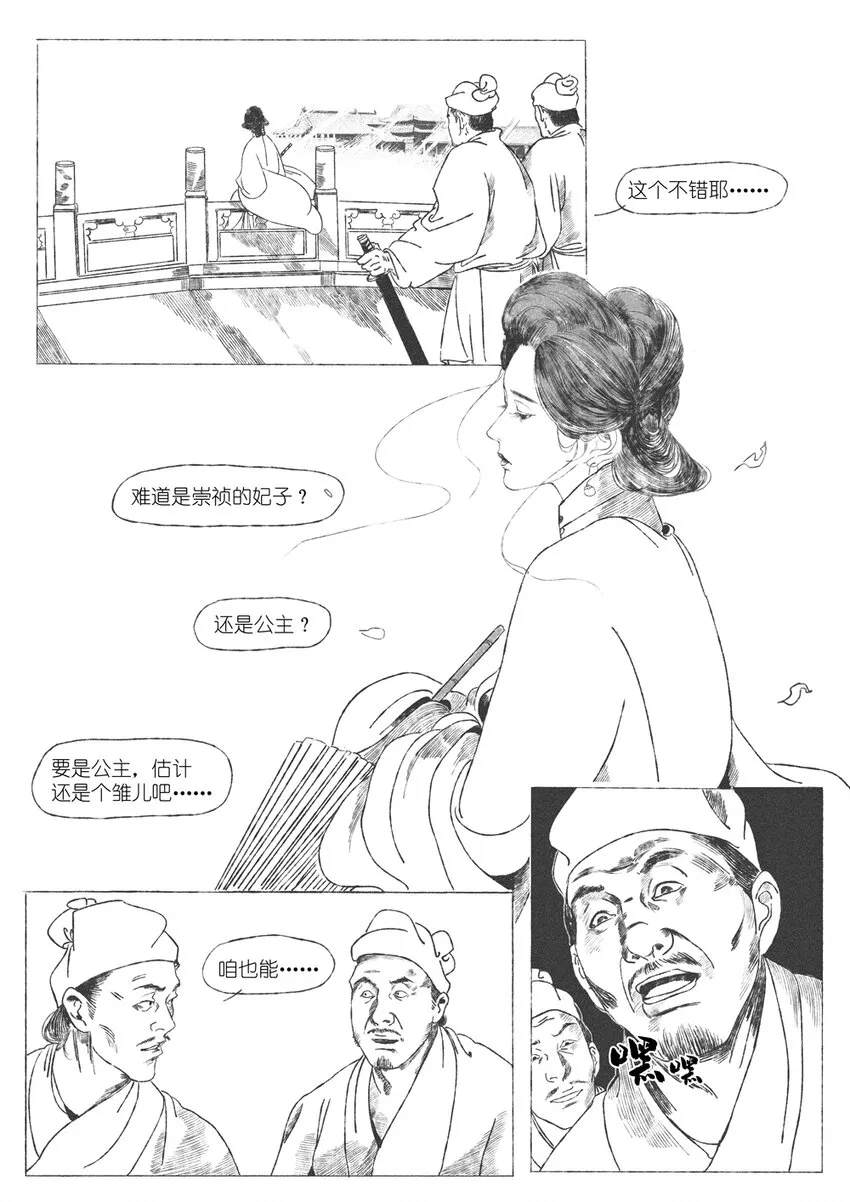 第二回 韩翠娥 第4页