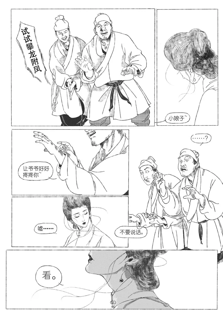 第二回 韩翠娥 第5页