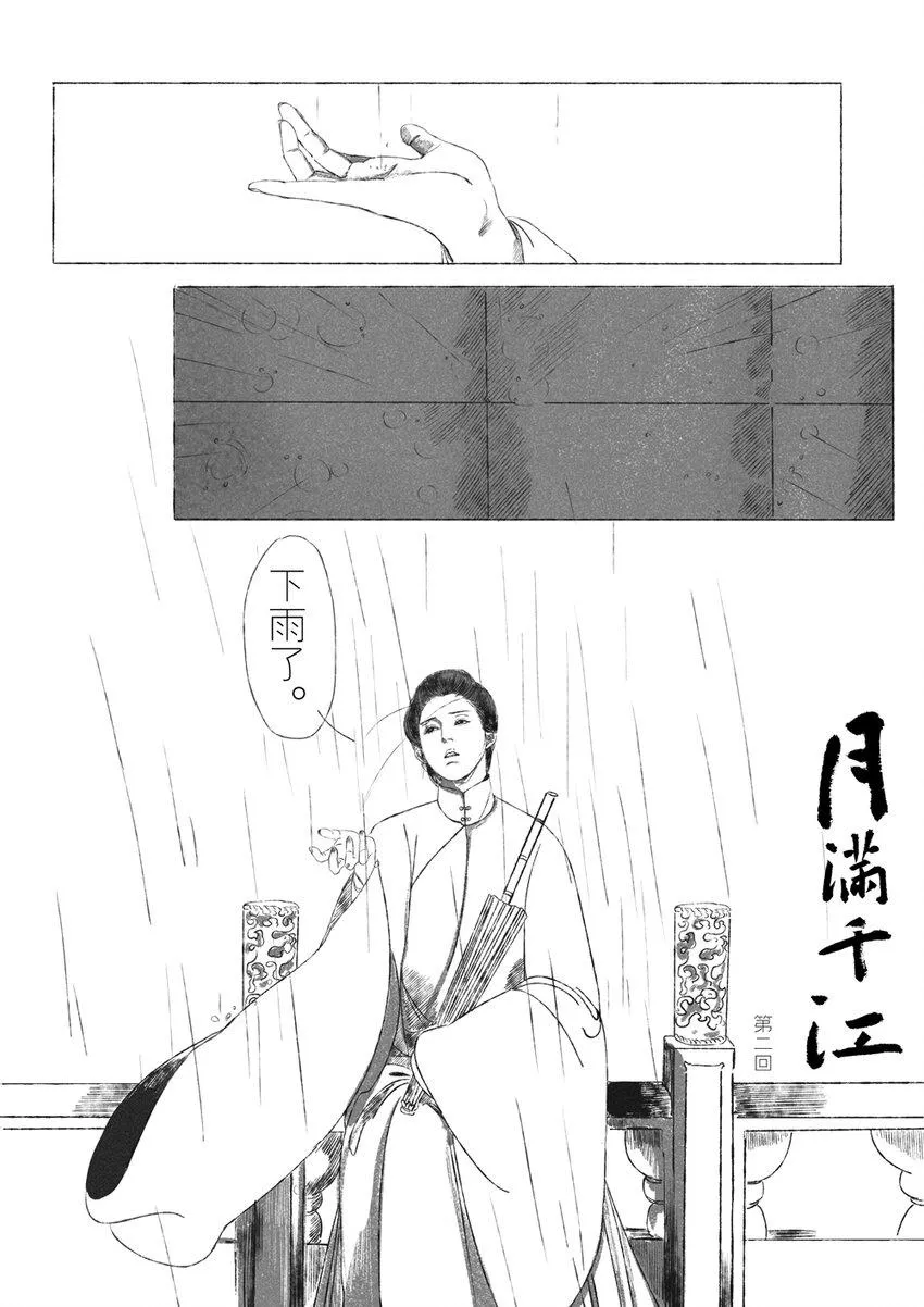 第二回 韩翠娥 第6页