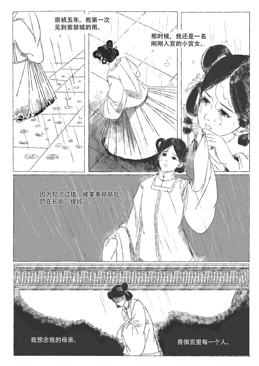 第二回 韩翠娥 第7页