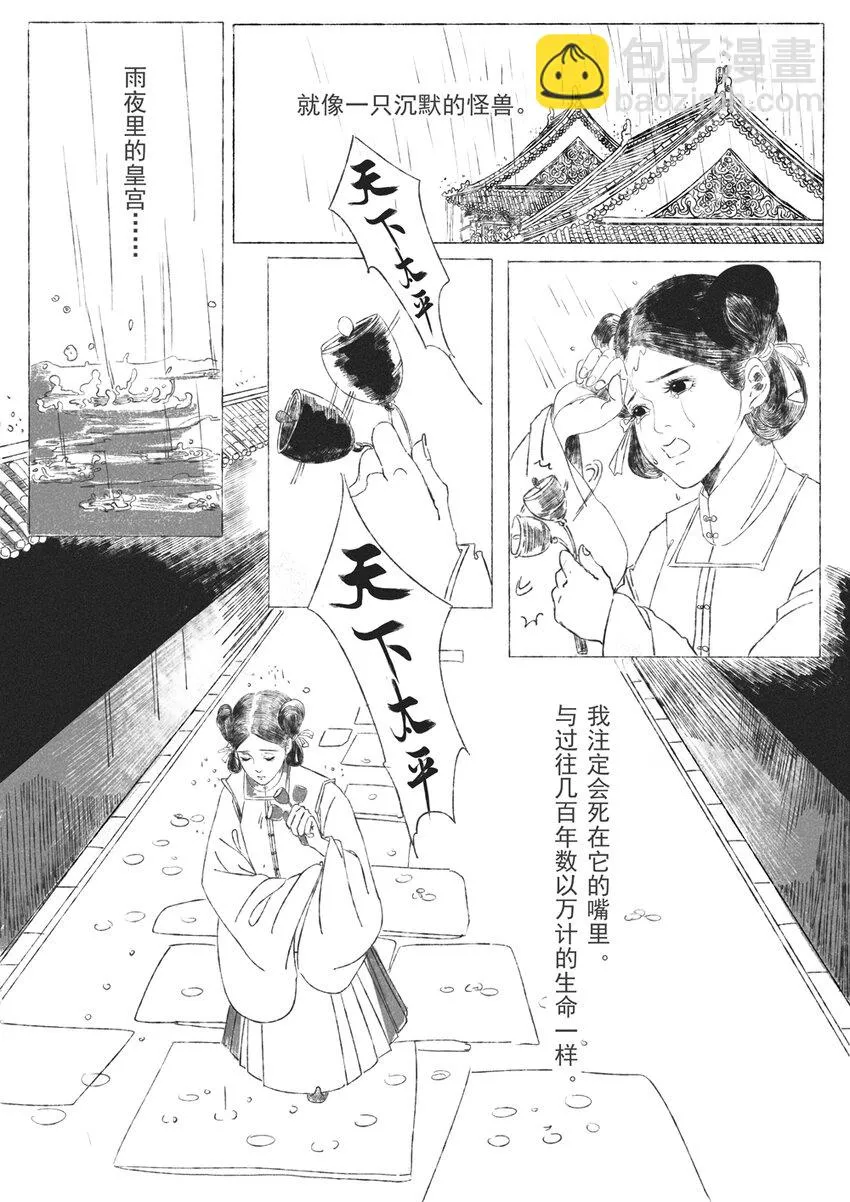 第二回 韩翠娥 第8页
