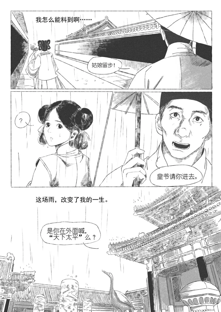 第二回 韩翠娥 第9页