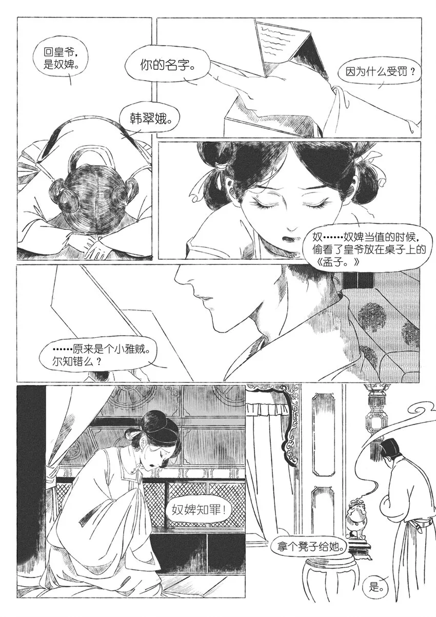 第二回 韩翠娥 第10页