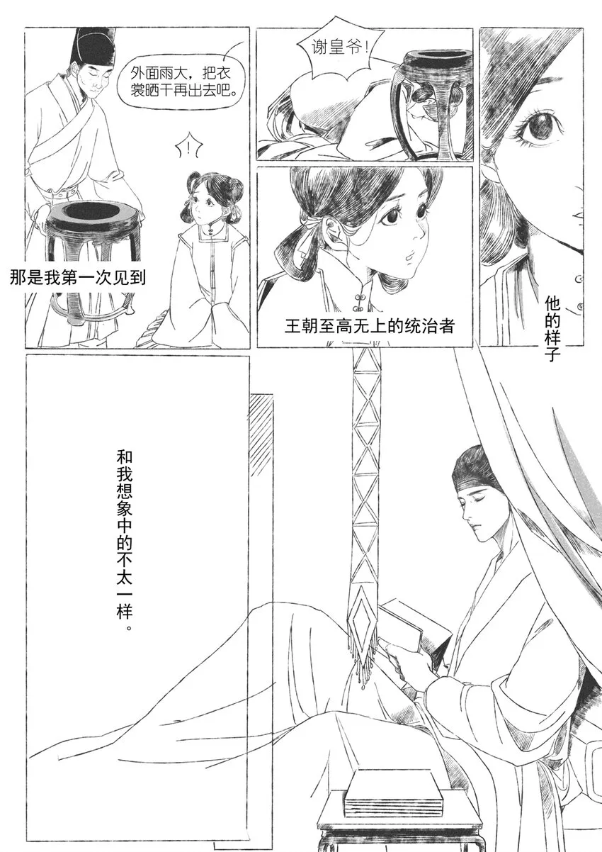 第二回 韩翠娥 第11页