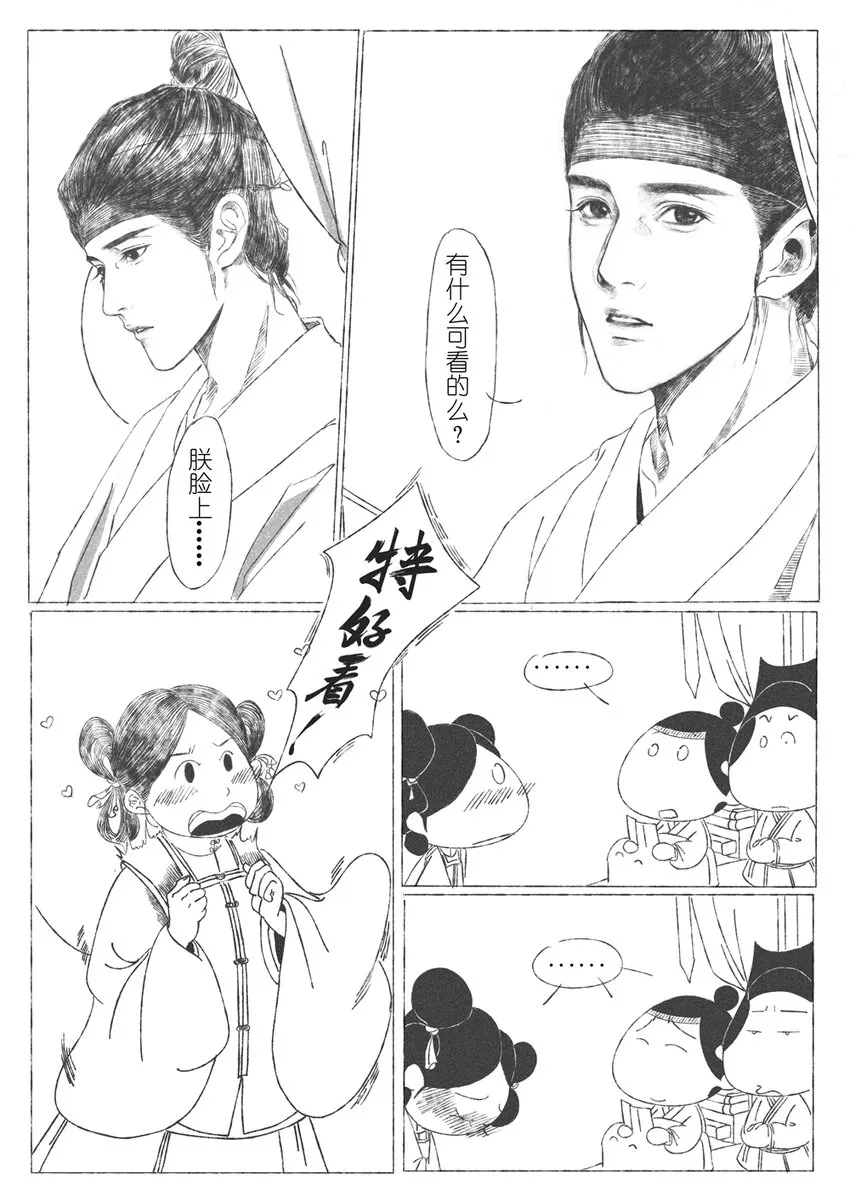 第二回 韩翠娥 第12页