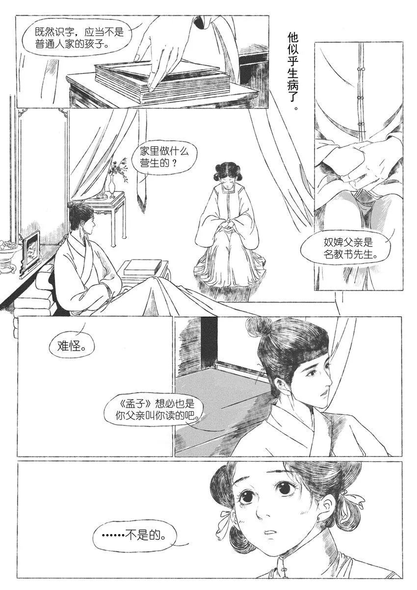 第二回 韩翠娥 第13页
