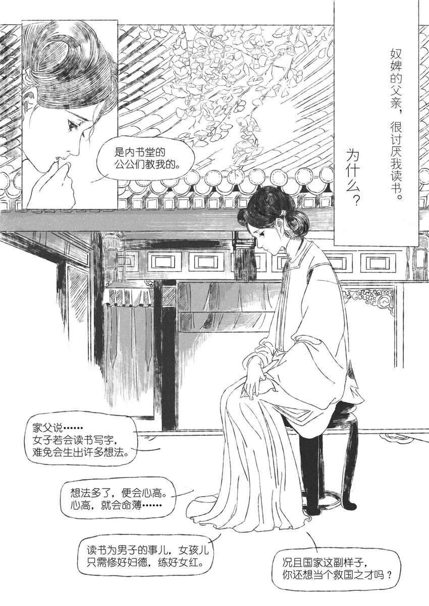 第二回 韩翠娥 第14页