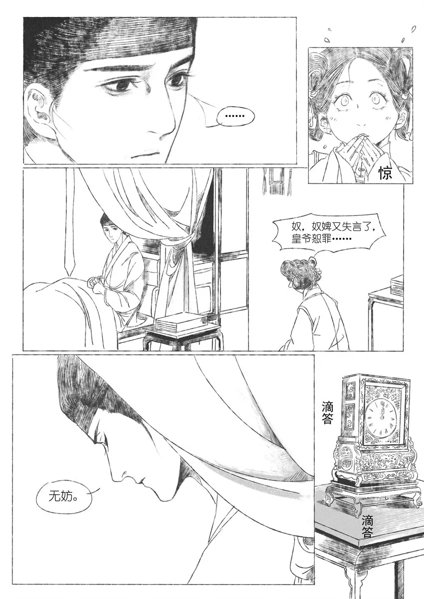 第二回 韩翠娥 第15页