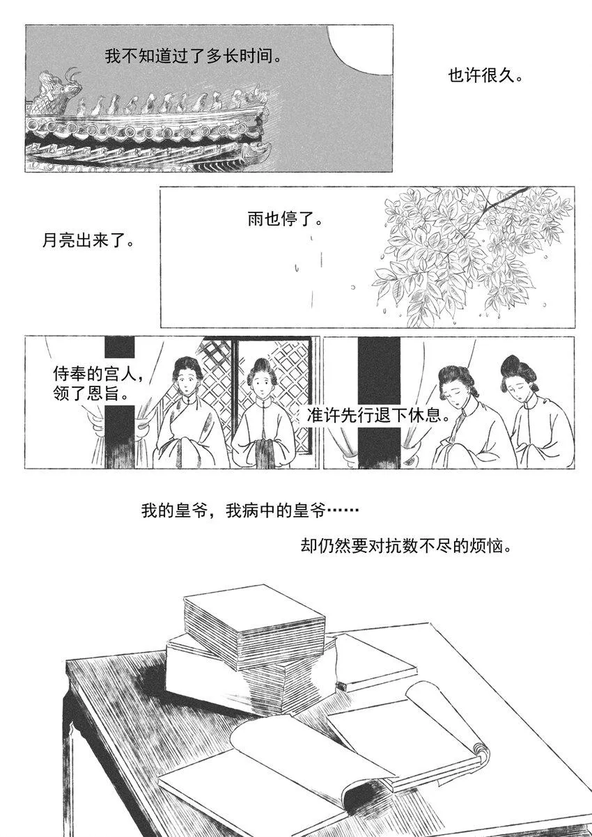 第二回 韩翠娥 第16页