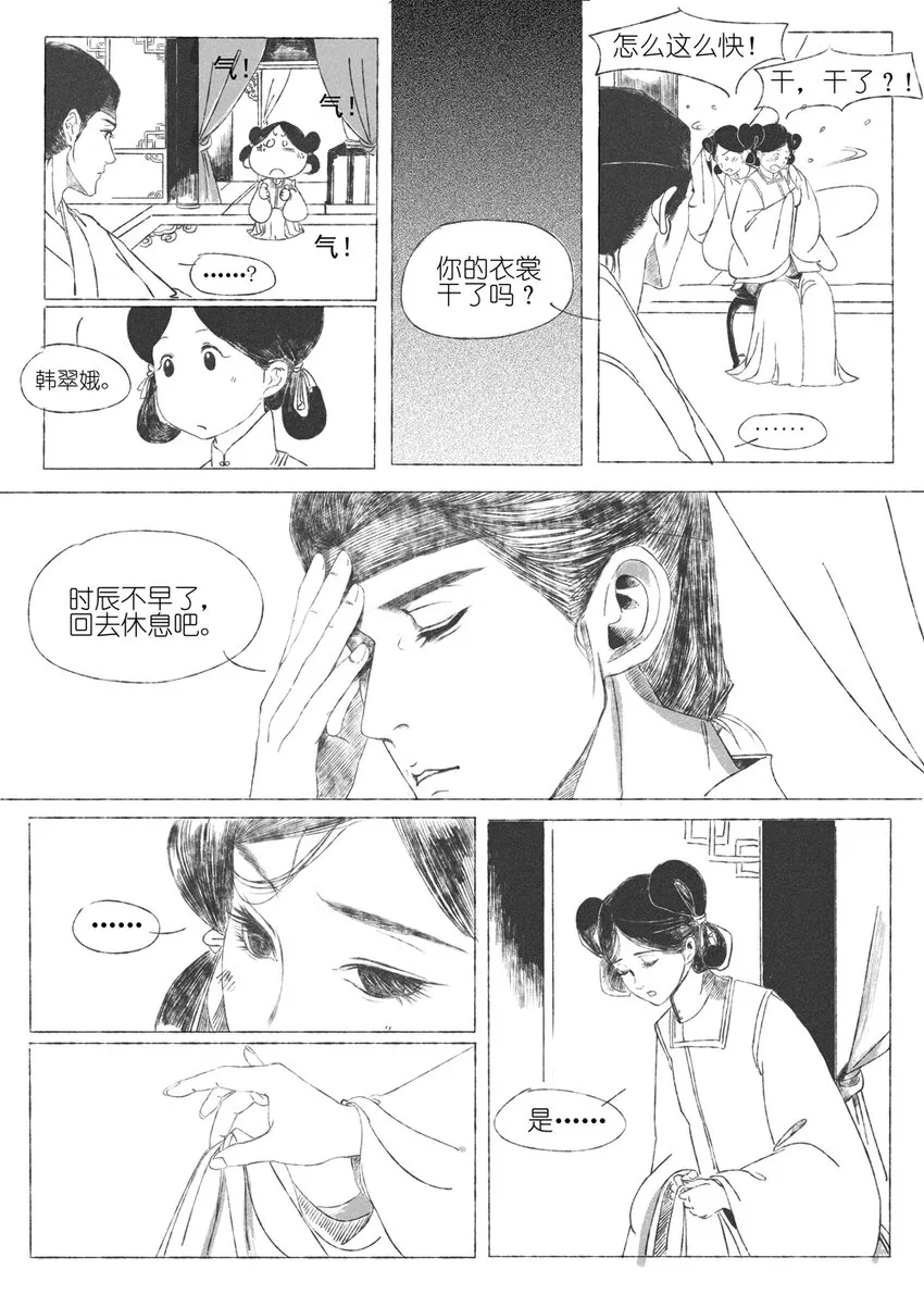 第二回 韩翠娥 第18页