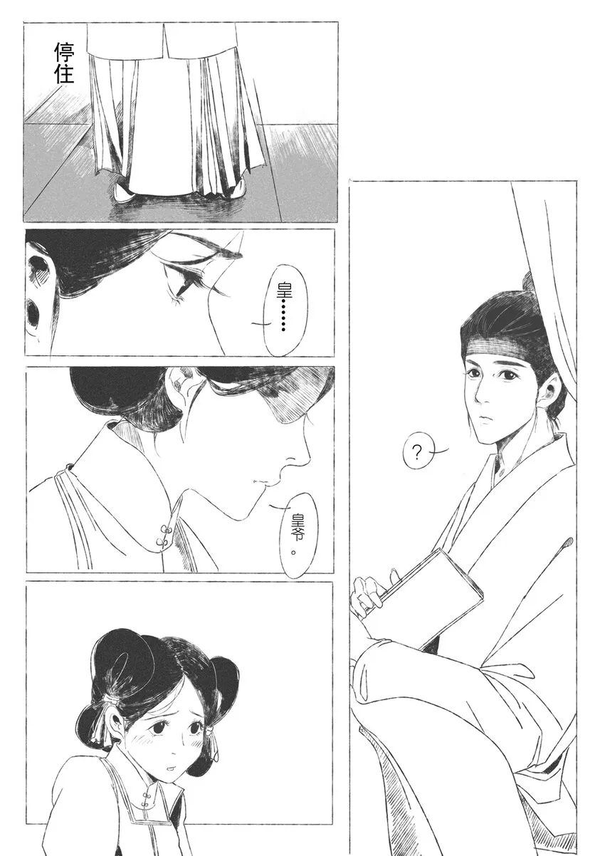 第二回 韩翠娥 第19页