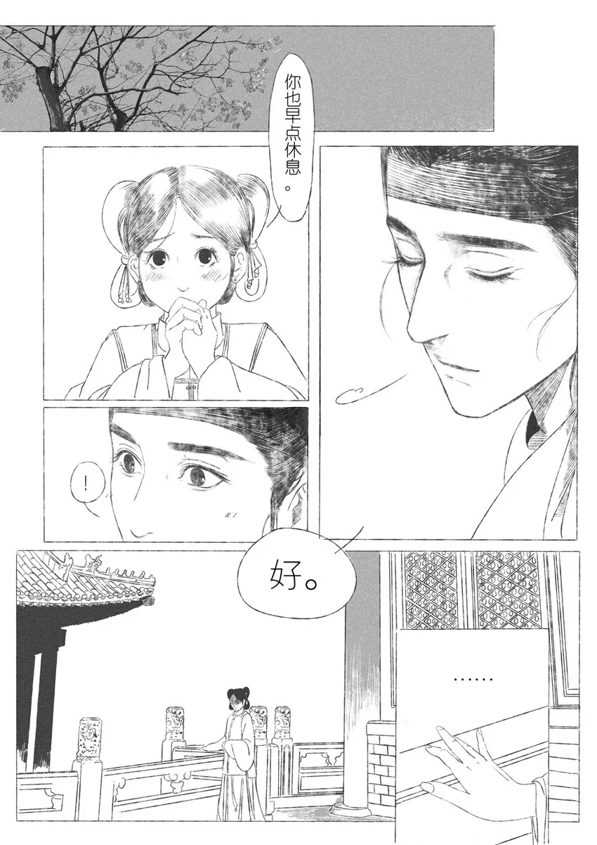 第二回 韩翠娥 第20页