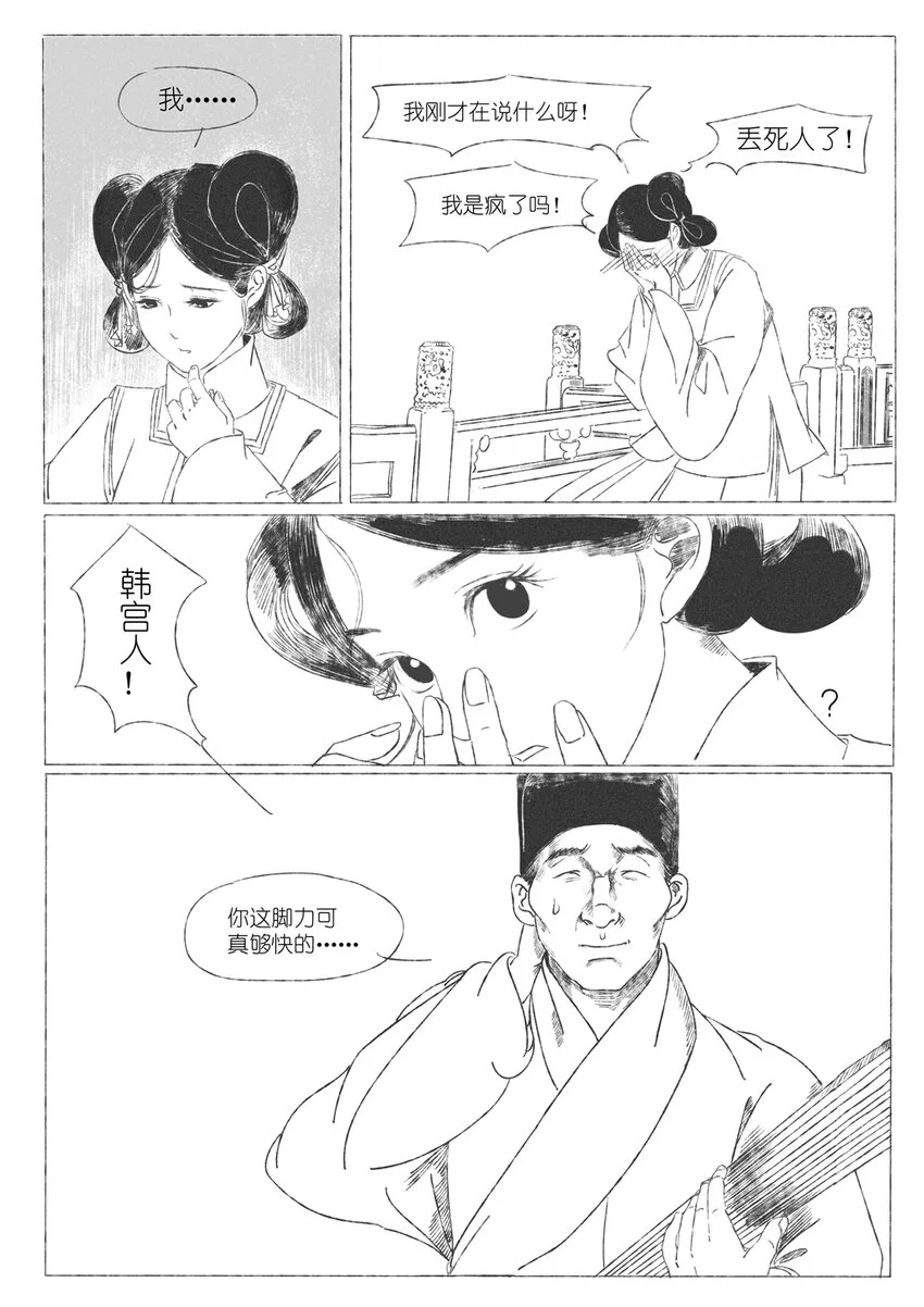 第二回 韩翠娥 第21页